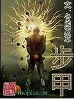 Bìa truyện Bộ Giáp (步甲)