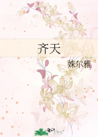 Bìa truyện Tề Thiên (齐天)