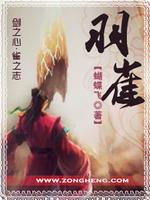 Bìa truyện Vũ Tước (羽雀)