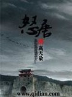 Bìa truyện Nộ Đường (怒唐)