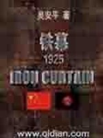 Bìa truyện Thiết Mạc 1925 (铁幕1925)