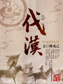 Bìa truyện Đại Hán (代汉)