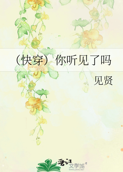 Bìa truyện Khoái Xuyên Nhĩ Thính Kiến Liễu Ma (（快穿）你听见了吗)