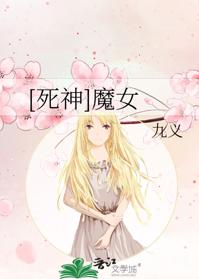 Bìa truyện Tử Thần Ma Nữ ([死神]魔女)
