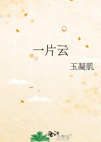 Bìa truyện Nhất Phiến Vân (一片云)