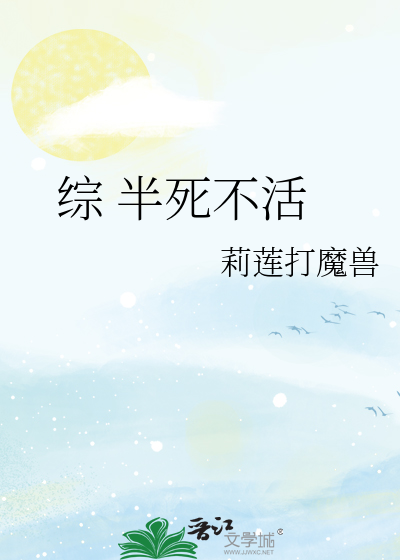 Bìa truyện Tống Bán Tử Bất Hoạt (综 半死不活)