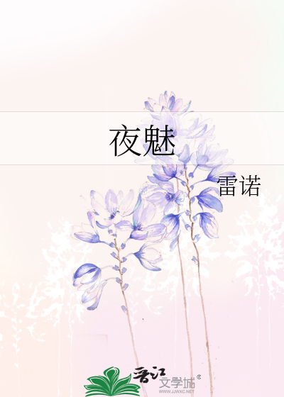 Bìa truyện Dạ Mị (夜魅)