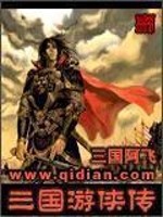 Bìa truyện Tam Quốc Du Hiệp Truyện (三国游侠传)