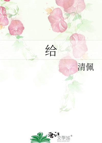 Bìa truyện Cấp (给)