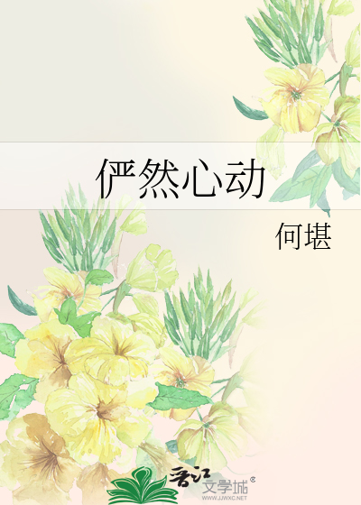 Bìa truyện Nghiễm Nhiên Tâm Động (俨然心动)