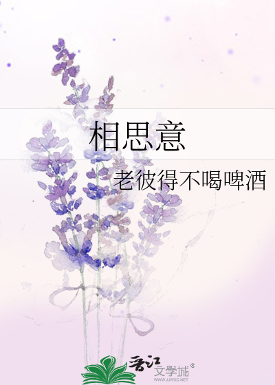 Bìa truyện Tương Tư Ý (相思意)
