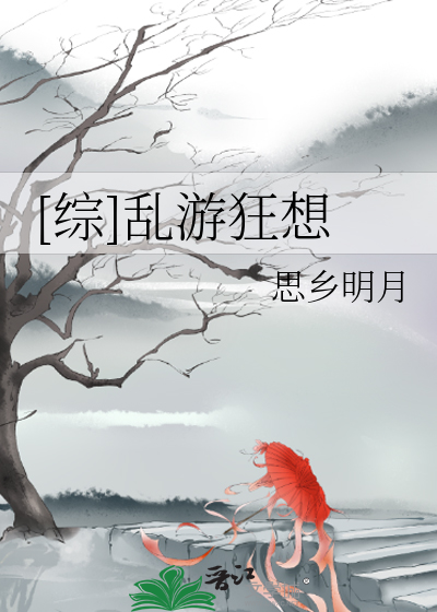 Bìa truyện Tống Loạn Du Cuồng Tưởng ([综]乱游狂想)