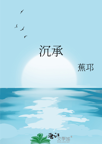 Bìa truyện Trầm Thừa (沉承)