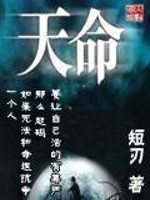 Bìa truyện Thiên Mệnh (天命)