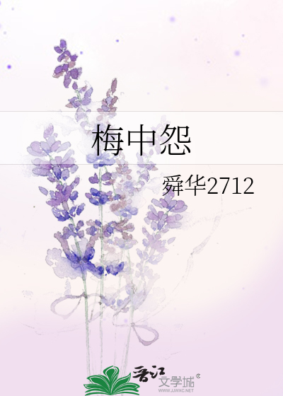 Bìa truyện Mai Trung Oán (梅中怨)
