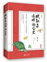Bìa truyện Trẫm Tựu Thị Giá Dạng Hôn Quân (朕就是这样昏君)