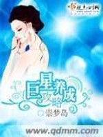Bìa truyện Cự Tinh Dưỡng Thành Công Lược (巨星养成攻略)