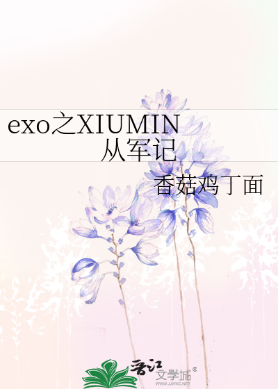 Bìa truyện Exo Chi Xiumin Tòng Quân Kí (exo之XIUMIN从军记)