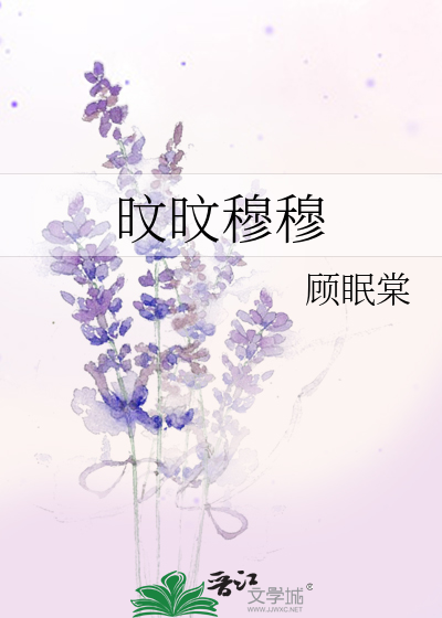 Bìa truyện Mân Mân Mục Mục (旼旼穆穆)