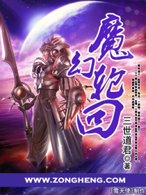 Bìa truyện Ma Huyễn Luân Hồi (魔幻轮回)