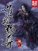 Bìa truyện Duy Ngã Độc Tôn (唯我独尊)