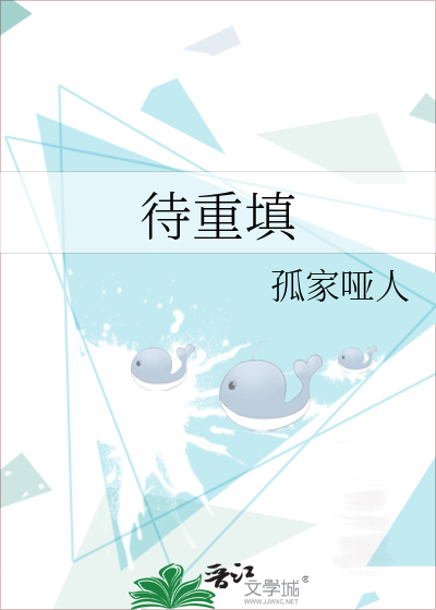 Bìa truyện Đãi Trọng Điền (待重填)