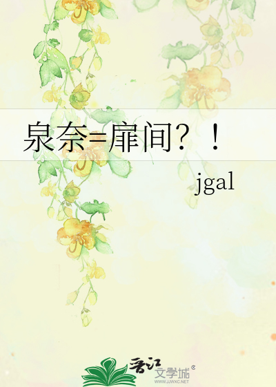 Bìa truyện Tuyền Nại Phi Gian (泉奈=扉间？！)