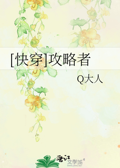 Bìa truyện Khoái Xuyên Công Lược Giả ([快穿]攻略者)