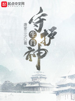 Bìa truyện Sinh Tiếu Thủ Hộ Thần (生肖守护神)