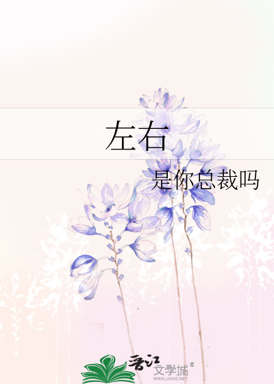Bìa truyện Tả Hữu (左右)