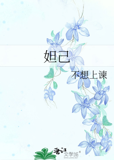 Bìa truyện Đát Kỷ (妲己)