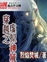 Bìa truyện Xuyên Việt Chi Hư Nghĩ Thần Vực (穿越之虚拟神域)
