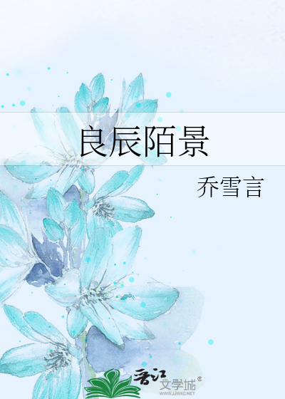 Bìa truyện Lương Thần Mạch Cảnh (良辰陌景)