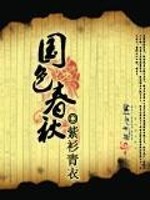 Bìa truyện Quốc Sắc Xuân Thu (国色春秋)