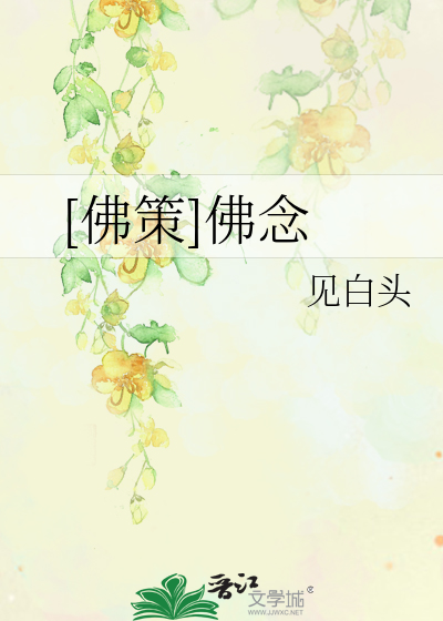 Bìa truyện Phật Sách Phật Niệm ([佛策]佛念)