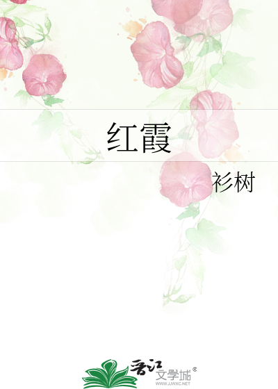 Bìa truyện Hồng Hà (红霞)