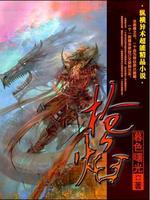 Bìa truyện Thương Diễm (枪焰)