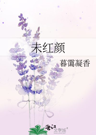Bìa truyện Vị Hồng Nhan (未红颜)