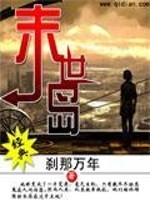 Bìa truyện Mạt Thế Chi Tu Phục Chuyên Gia (末世之修复专家)