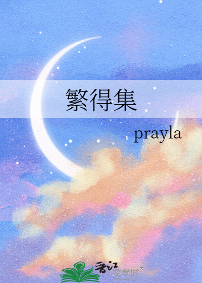 Bìa truyện Phồn Đắc Tập (繁得集)