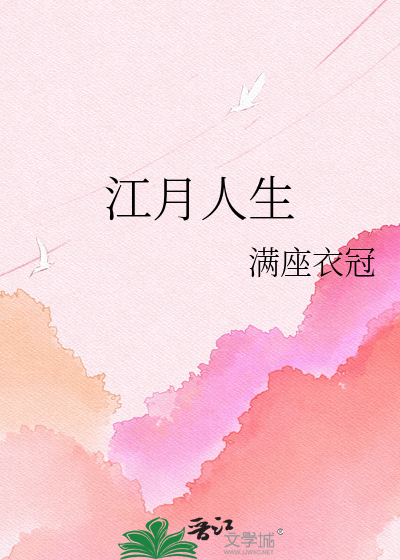 Bìa truyện Giang Nguyệt Nhân Sinh (江月人生)