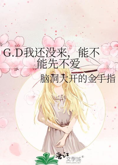 Bìa truyện G D Ngã Hoàn Một Lai Năng Bất Năng Tiên Bất Ái (G.D我还没来，能不能先不爱)