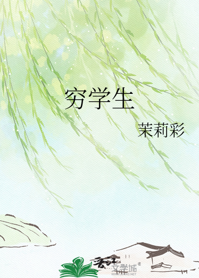 Bìa truyện Cùng Học Sinh (穷学生)