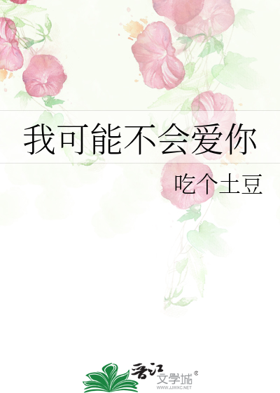 Bìa truyện Ngã Khả Năng Bất Hội Ái Nhĩ (我可能不会爱你)