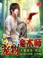 Bìa truyện Sủng Vật Ma Thuật Sư (宠物魔术师)