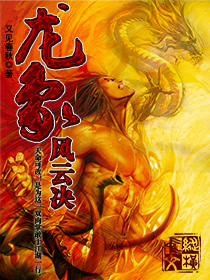 Bìa truyện Long Tượng Phong Vân Quyết (龙象风云决)