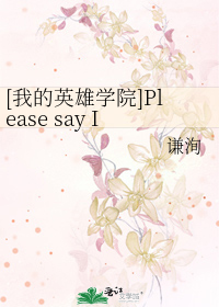 Bìa truyện Ngã Đích Anh Hùng Học Viện Please Say I Love You ([我的英雄学院]Please say I love you.)