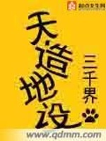 Bìa truyện Thiên Tạo Địa Thiết (天造地设)