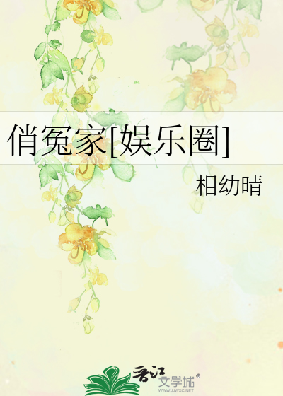 Bìa truyện Tiếu Oan Gia Ngu Nhạc Quyển (俏冤家[娱乐圈])