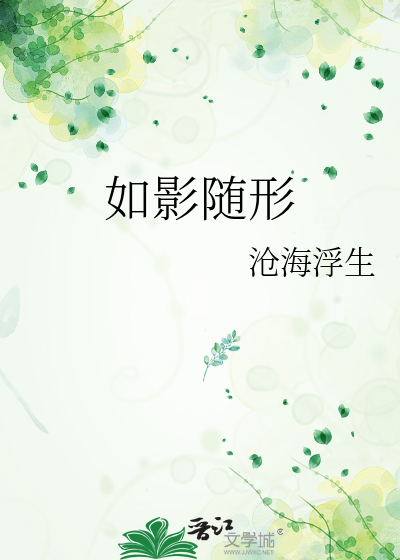 Bìa truyện Như Ảnh Tùy Hình (如影随形)